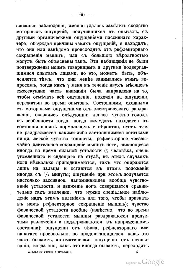 📖 PDF. Основные учения психологии с точки зрения волюнтаризма. Лосский Н. Страница 79. Читать онлайн pdf