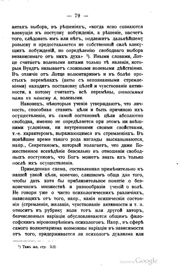 📖 PDF. Основные учения психологии с точки зрения волюнтаризма. Лосский Н. Страница 93. Читать онлайн pdf