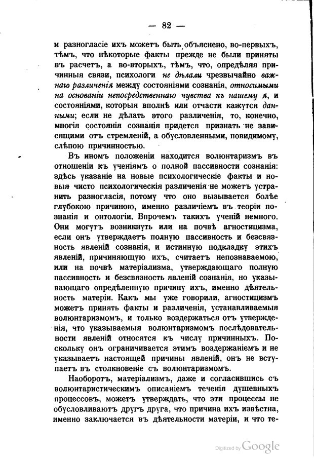 📖 PDF. Основные учения психологии с точки зрения волюнтаризма. Лосский Н. Страница 96. Читать онлайн pdf