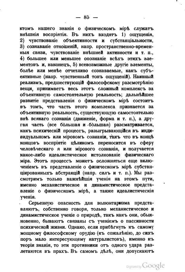 📖 PDF. Основные учения психологии с точки зрения волюнтаризма. Лосский Н. Страница 99. Читать онлайн pdf