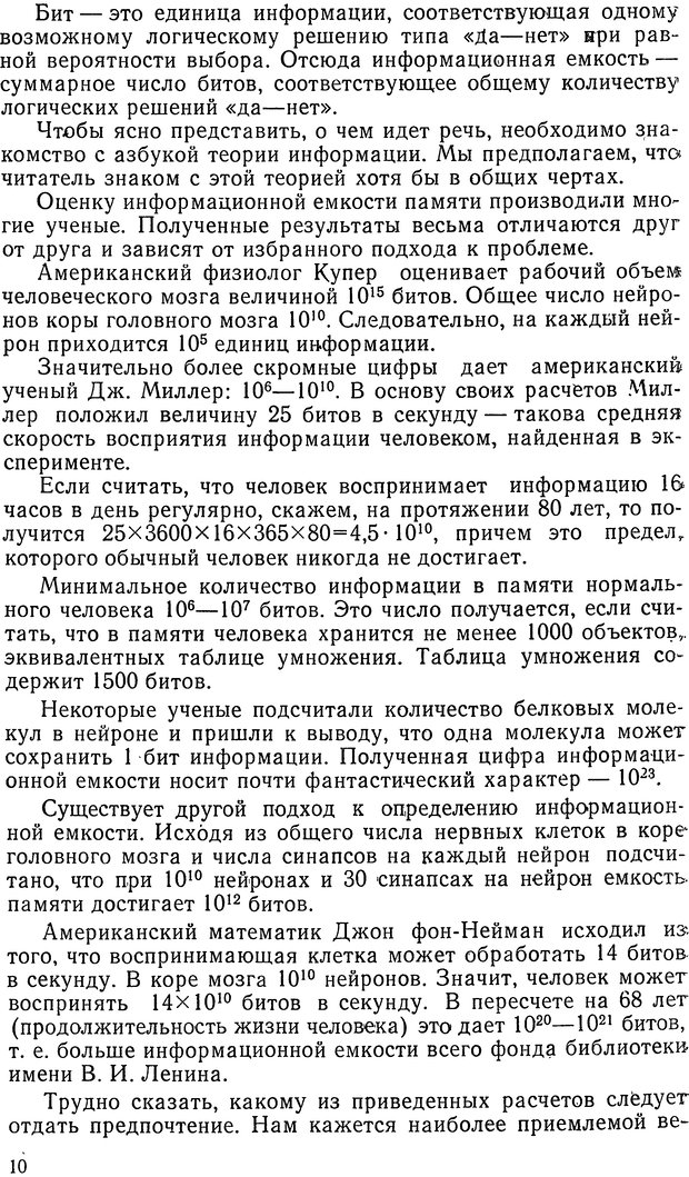 📖 DJVU. Информация и память. Лук А. Н. Страница 10. Читать онлайн djvu