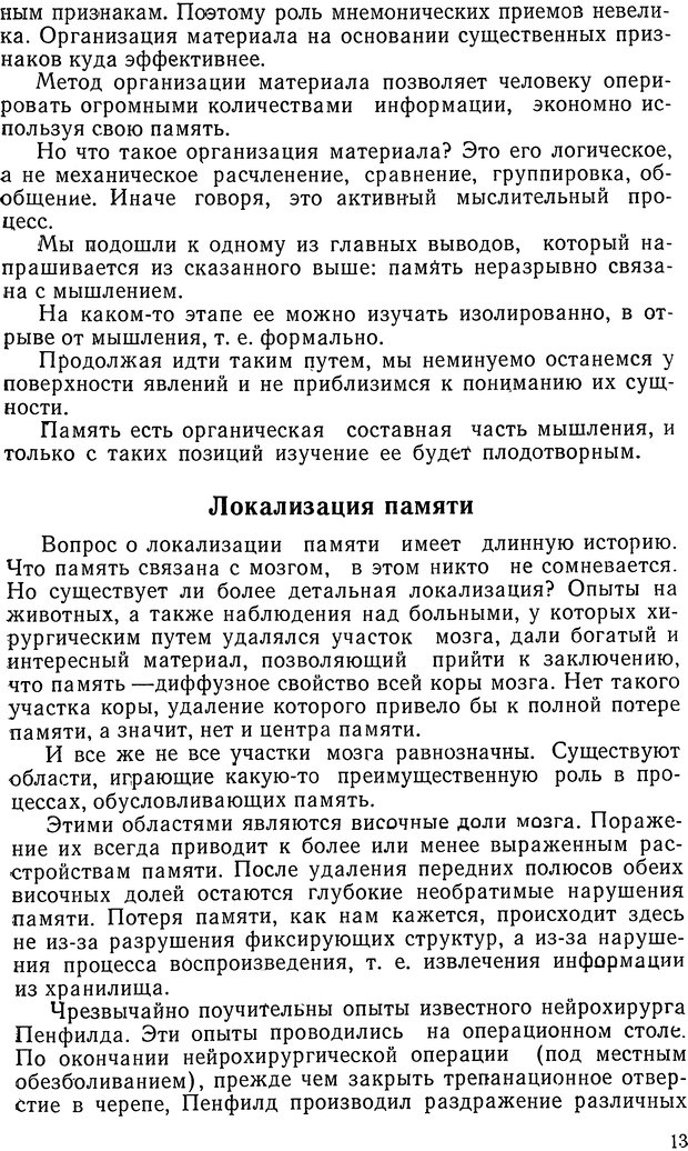 📖 DJVU. Информация и память. Лук А. Н. Страница 13. Читать онлайн djvu