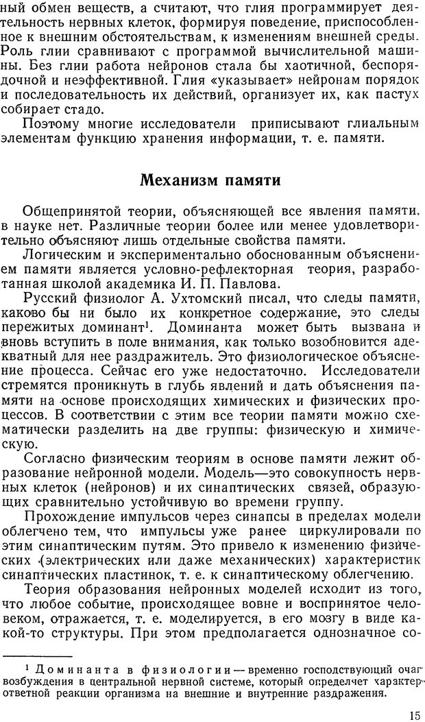 📖 DJVU. Информация и память. Лук А. Н. Страница 15. Читать онлайн djvu