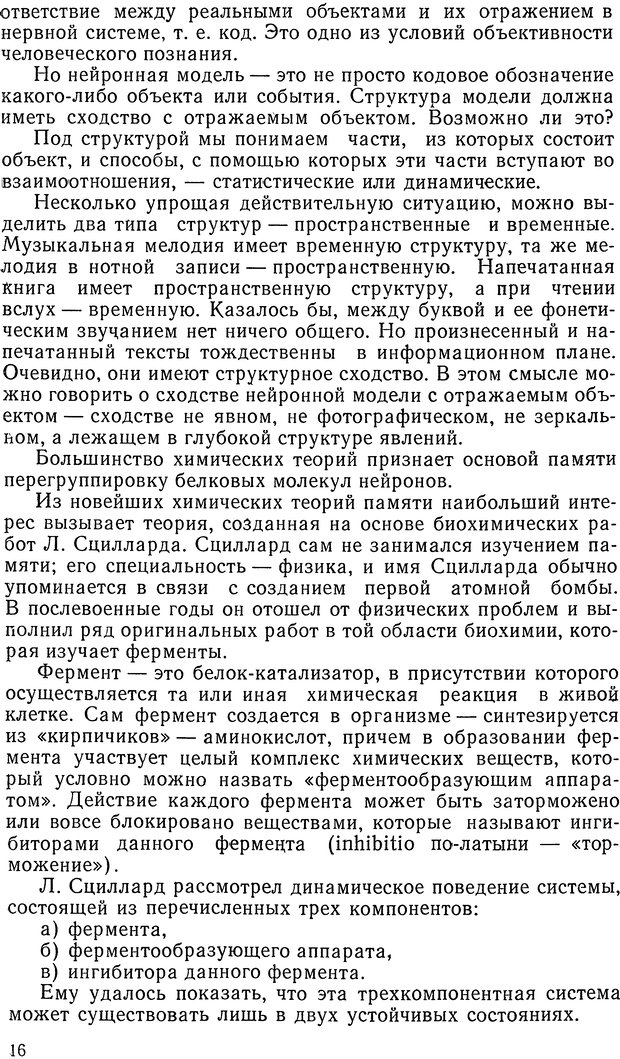 📖 DJVU. Информация и память. Лук А. Н. Страница 16. Читать онлайн djvu