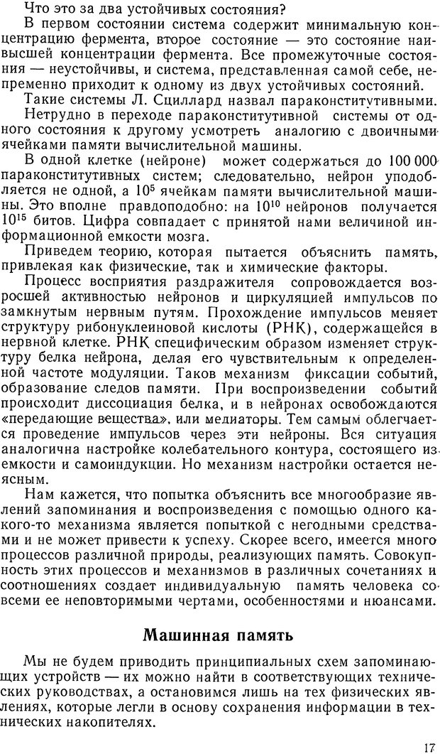 📖 DJVU. Информация и память. Лук А. Н. Страница 17. Читать онлайн djvu