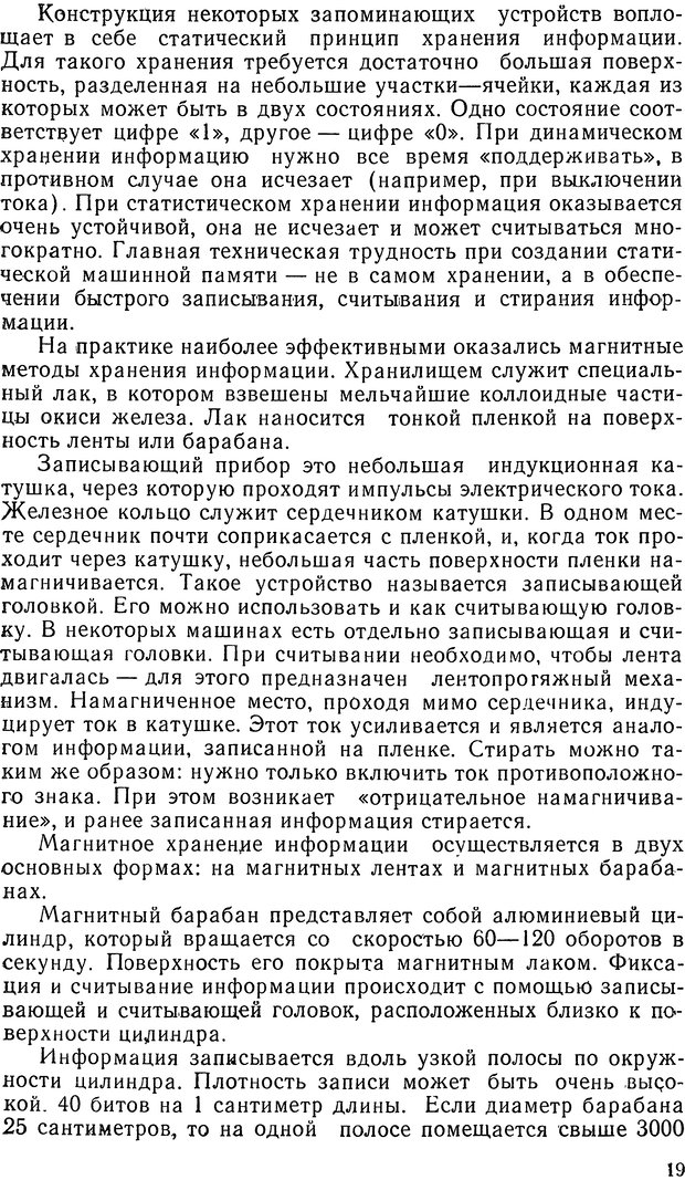 📖 DJVU. Информация и память. Лук А. Н. Страница 19. Читать онлайн djvu