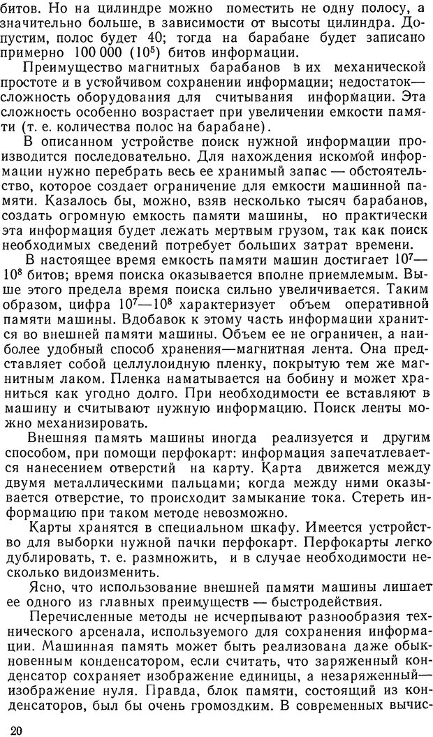 📖 DJVU. Информация и память. Лук А. Н. Страница 20. Читать онлайн djvu