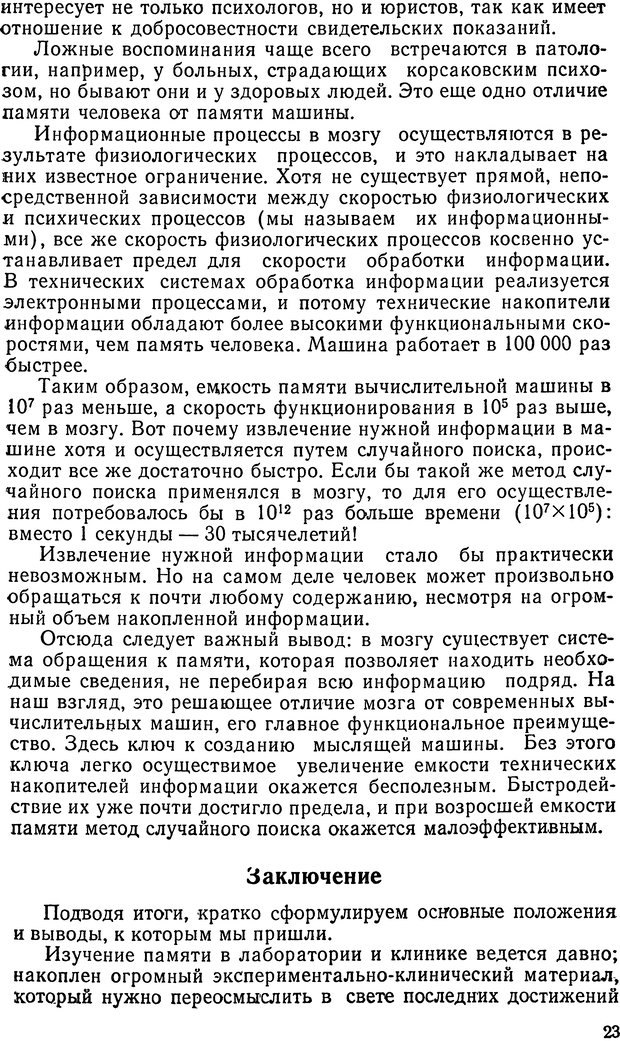 📖 DJVU. Информация и память. Лук А. Н. Страница 23. Читать онлайн djvu