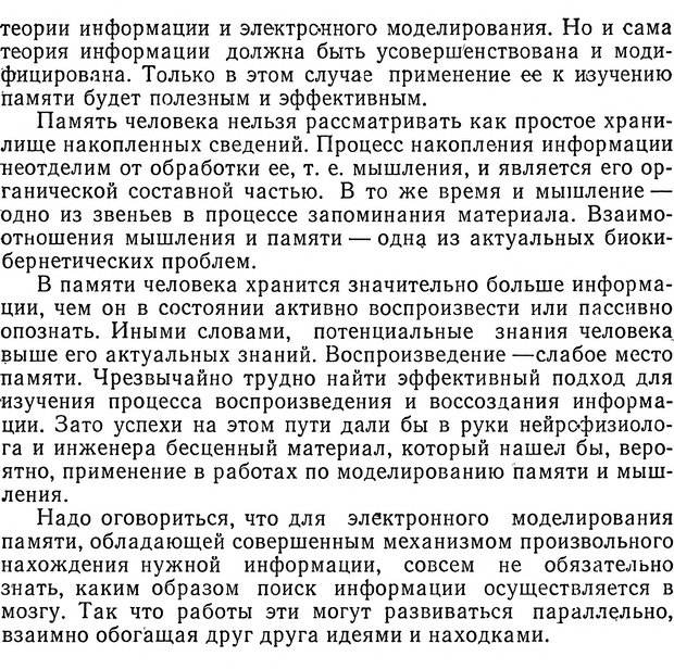 📖 DJVU. Информация и память. Лук А. Н. Страница 24. Читать онлайн djvu