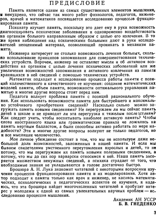 📖 DJVU. Информация и память. Лук А. Н. Страница 3. Читать онлайн djvu