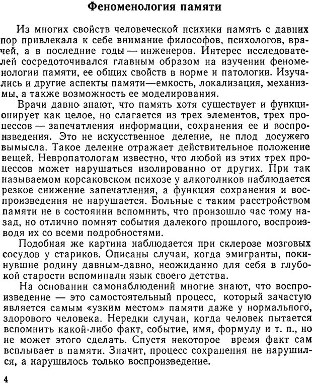 📖 DJVU. Информация и память. Лук А. Н. Страница 4. Читать онлайн djvu