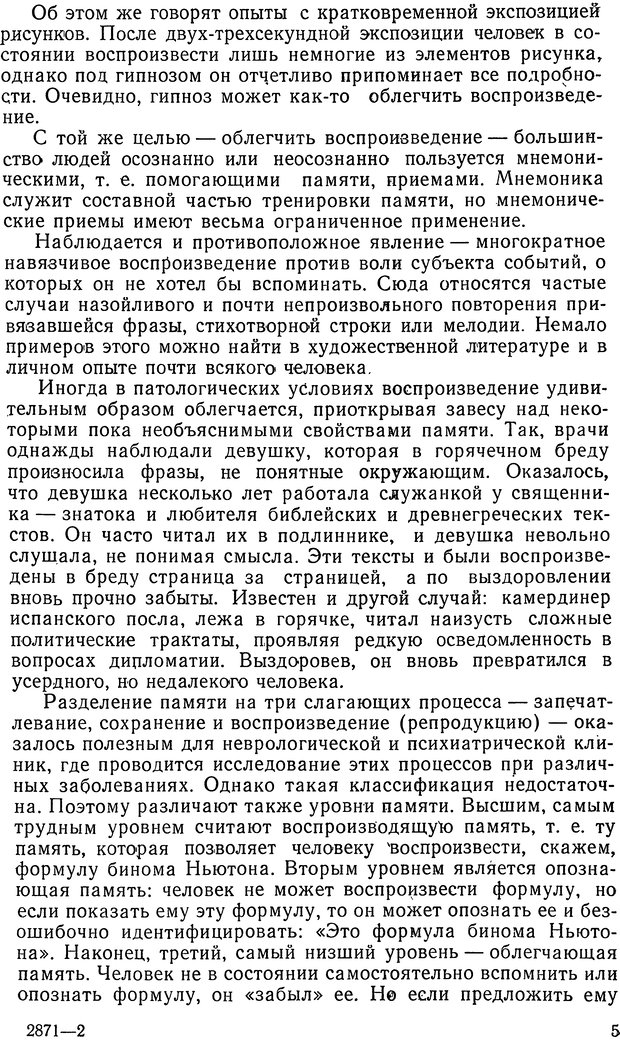 📖 DJVU. Информация и память. Лук А. Н. Страница 5. Читать онлайн djvu