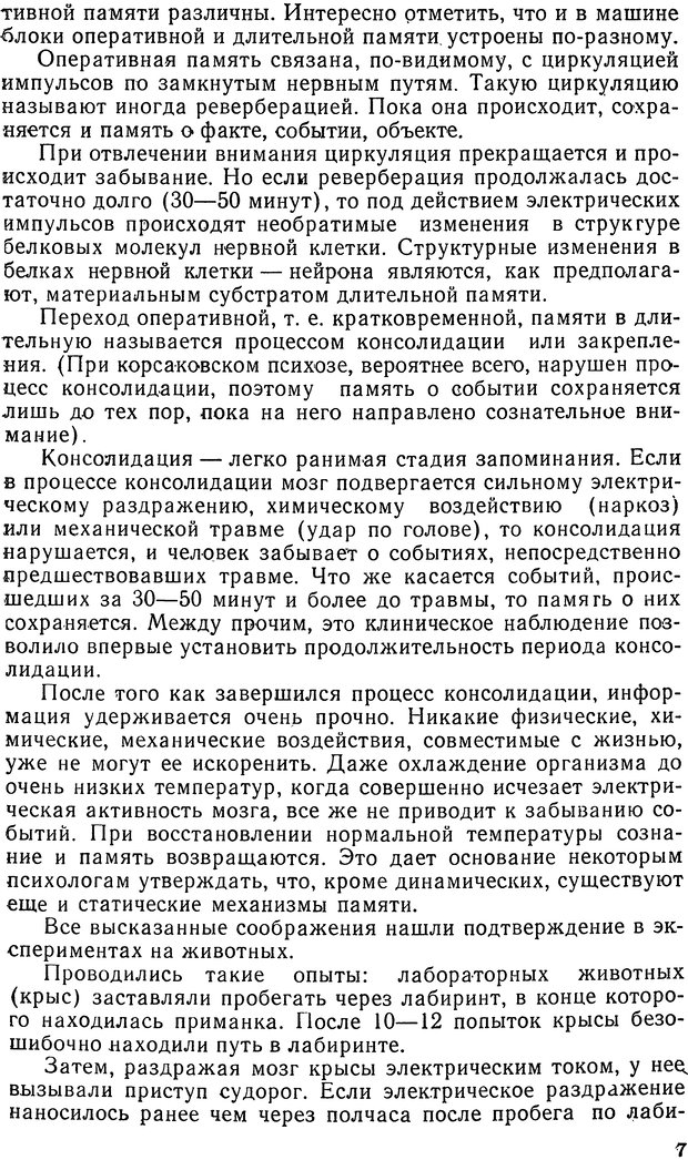 📖 DJVU. Информация и память. Лук А. Н. Страница 7. Читать онлайн djvu