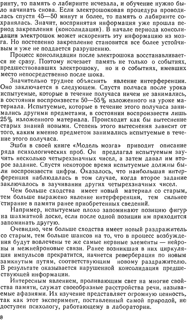 📖 DJVU. Информация и память. Лук А. Н. Страница 8. Читать онлайн djvu
