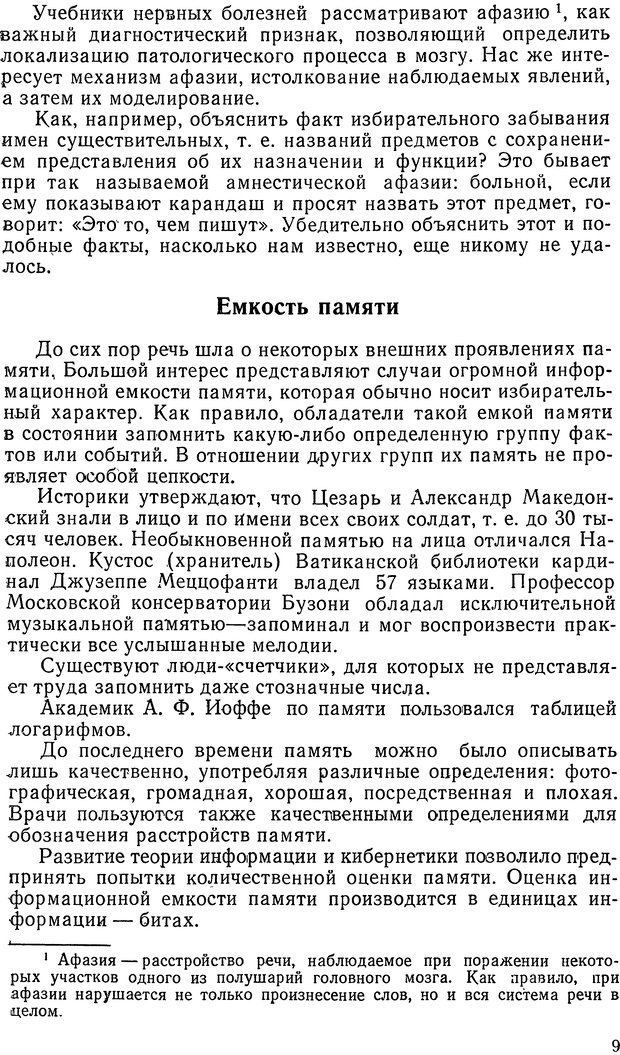 📖 DJVU. Информация и память. Лук А. Н. Страница 9. Читать онлайн djvu