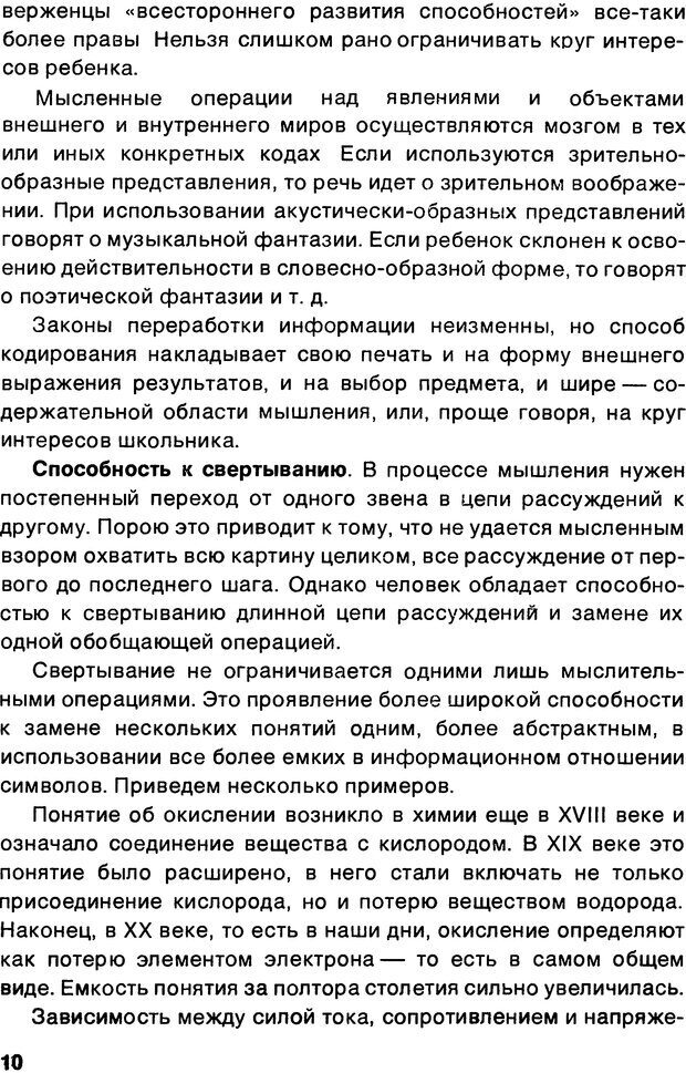 📖 DJVU. Учить мыслить. Лук А. Н. Страница 10. Читать онлайн djvu