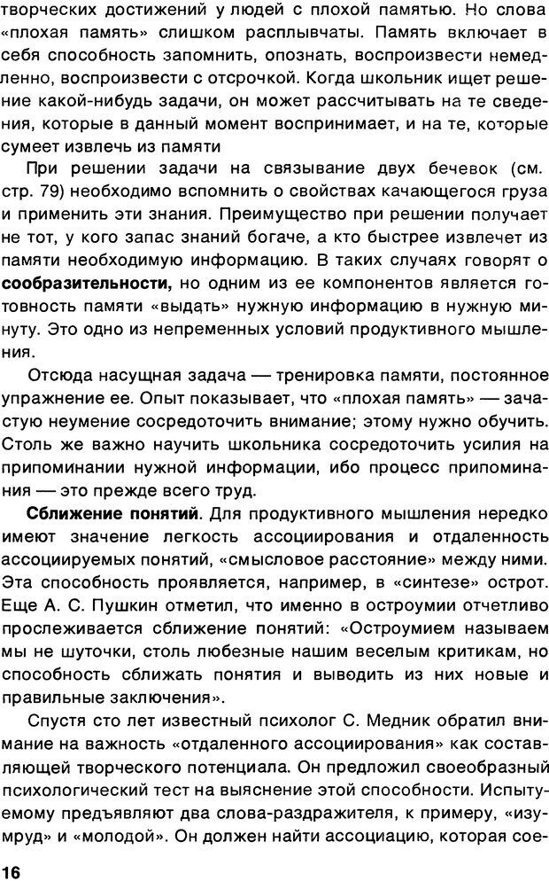 📖 DJVU. Учить мыслить. Лук А. Н. Страница 16. Читать онлайн djvu