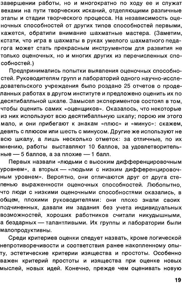 📖 DJVU. Учить мыслить. Лук А. Н. Страница 19. Читать онлайн djvu