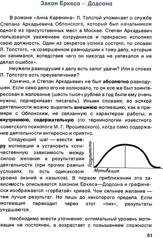 📖 DJVU. Учить мыслить. Лук А. Н. Страница 51. Читать онлайн djvu