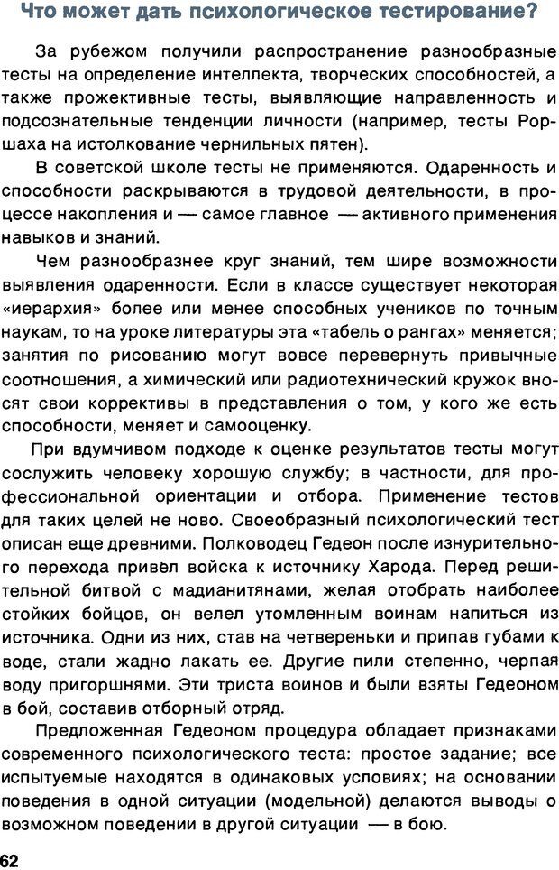 📖 DJVU. Учить мыслить. Лук А. Н. Страница 62. Читать онлайн djvu