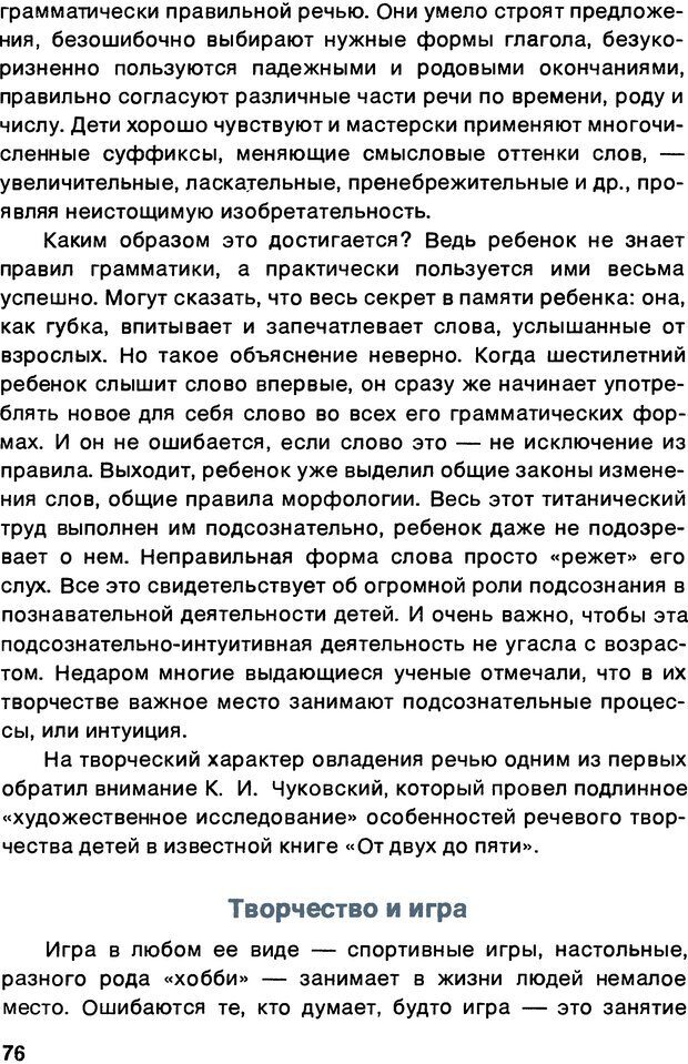 📖 DJVU. Учить мыслить. Лук А. Н. Страница 76. Читать онлайн djvu