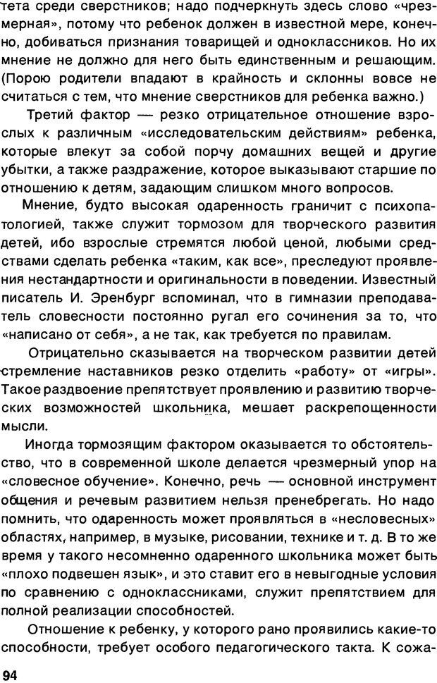 📖 DJVU. Учить мыслить. Лук А. Н. Страница 94. Читать онлайн djvu