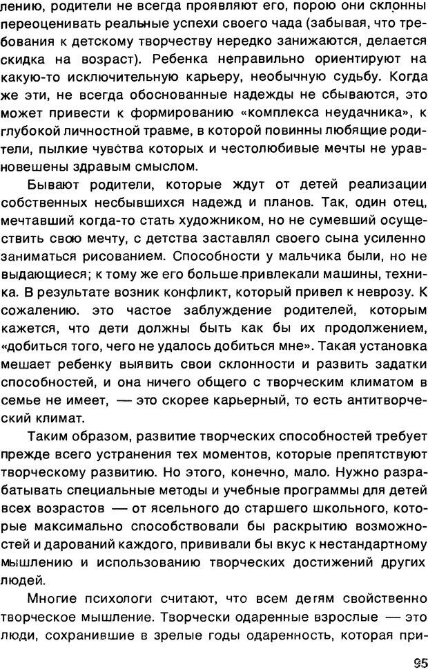 📖 DJVU. Учить мыслить. Лук А. Н. Страница 95. Читать онлайн djvu