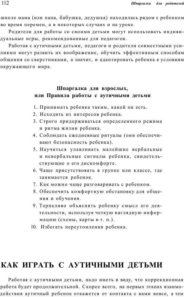 📖 PDF. Шпаргалка для родителей. Лютова Е. Страница 111. Читать онлайн pdf