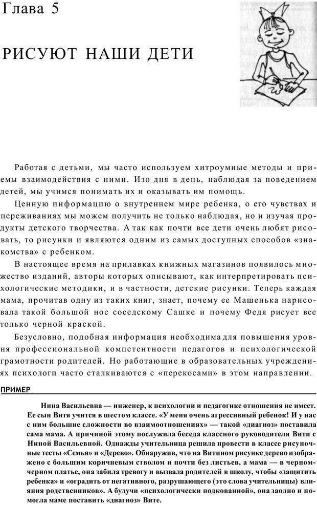 📖 PDF. Шпаргалка для родителей. Лютова Е. Страница 117. Читать онлайн pdf