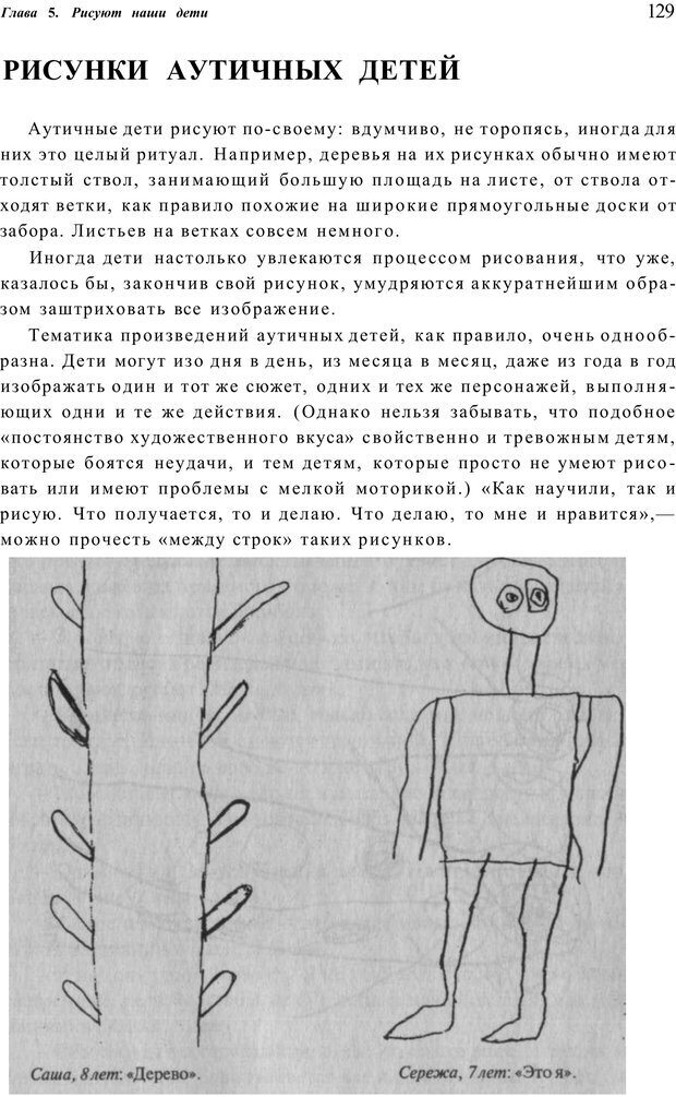 📖 PDF. Шпаргалка для родителей. Лютова Е. Страница 128. Читать онлайн pdf