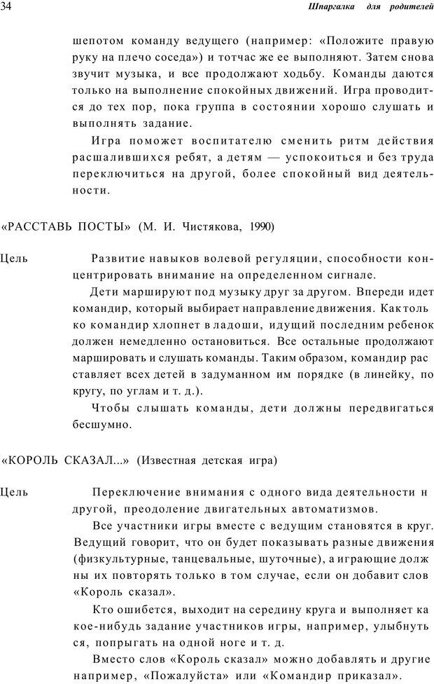 📖 PDF. Шпаргалка для родителей. Лютова Е. Страница 33. Читать онлайн pdf