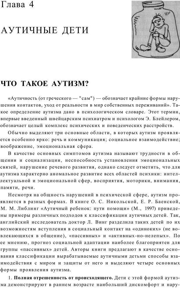 📖 PDF. Шпаргалка для родителей. Лютова Е. Страница 94. Читать онлайн pdf