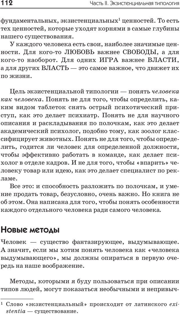 📖 PDF. Типы людей. Взгляд из XXI века. Махарам Р. Страница 109. Читать онлайн pdf