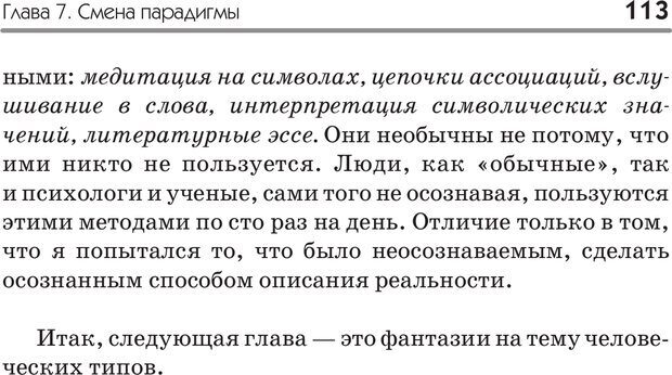 📖 PDF. Типы людей. Взгляд из XXI века. Махарам Р. Страница 110. Читать онлайн pdf