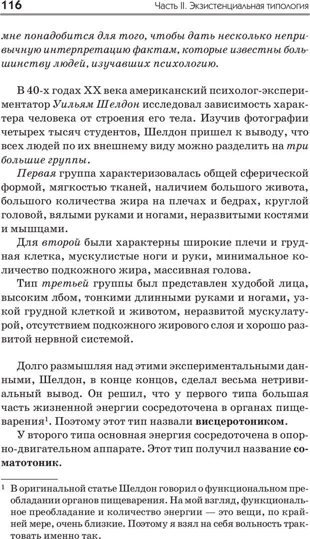 📖 PDF. Типы людей. Взгляд из XXI века. Махарам Р. Страница 113. Читать онлайн pdf