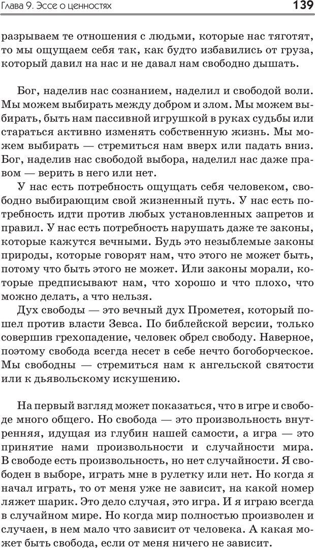 📖 PDF. Типы людей. Взгляд из XXI века. Махарам Р. Страница 136. Читать онлайн pdf