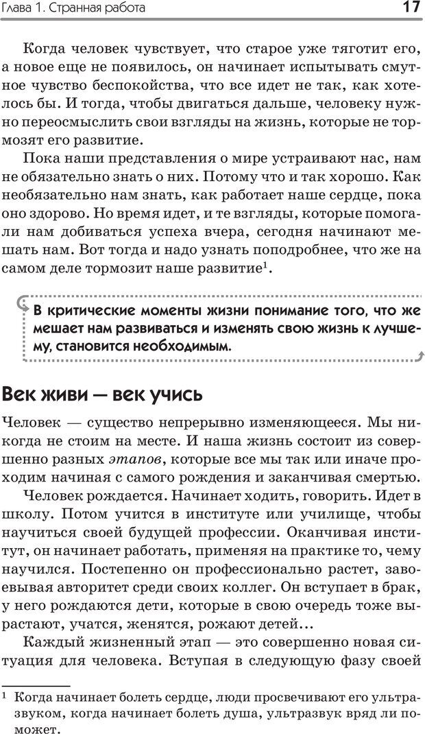 📖 PDF. Типы людей. Взгляд из XXI века. Махарам Р. Страница 14. Читать онлайн pdf