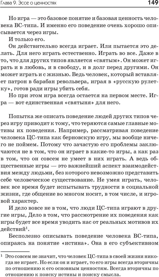 📖 PDF. Типы людей. Взгляд из XXI века. Махарам Р. Страница 146. Читать онлайн pdf