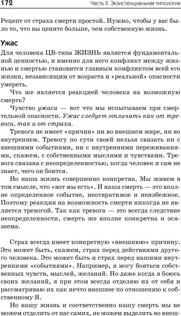 📖 PDF. Типы людей. Взгляд из XXI века. Махарам Р. Страница 169. Читать онлайн pdf