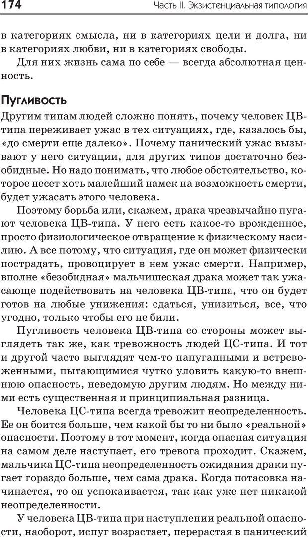 📖 PDF. Типы людей. Взгляд из XXI века. Махарам Р. Страница 171. Читать онлайн pdf