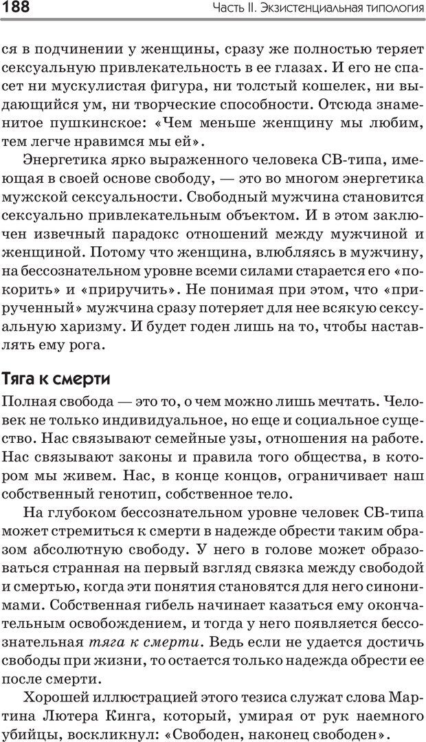 📖 PDF. Типы людей. Взгляд из XXI века. Махарам Р. Страница 185. Читать онлайн pdf