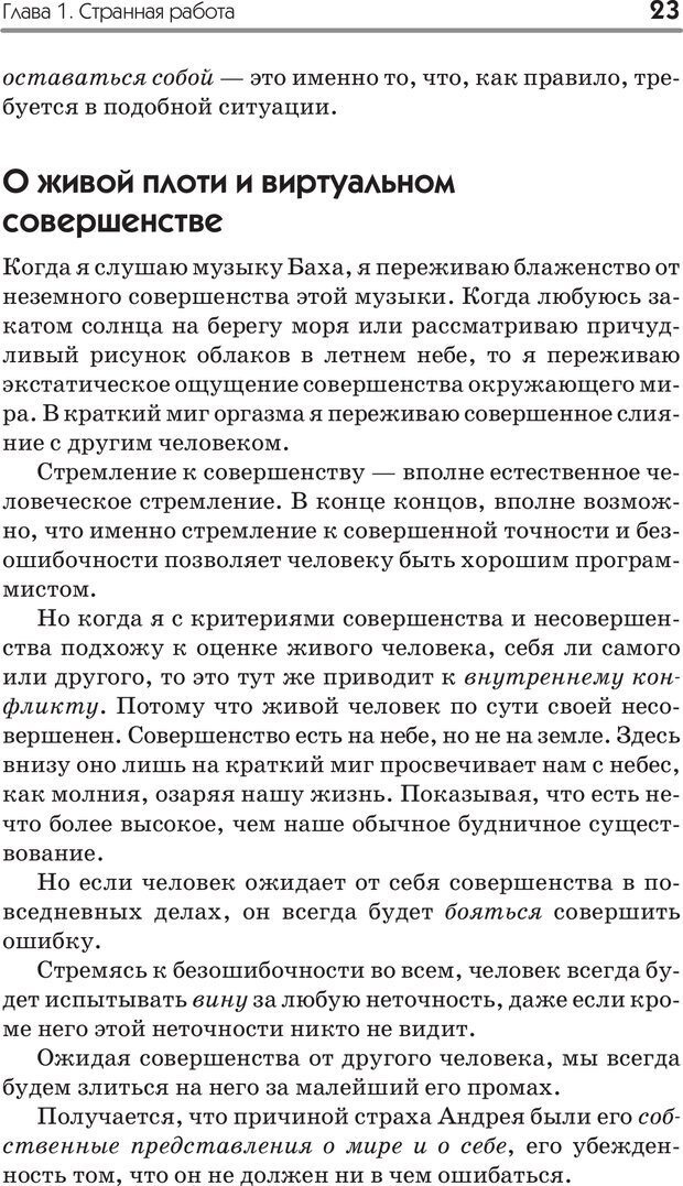 📖 PDF. Типы людей. Взгляд из XXI века. Махарам Р. Страница 20. Читать онлайн pdf