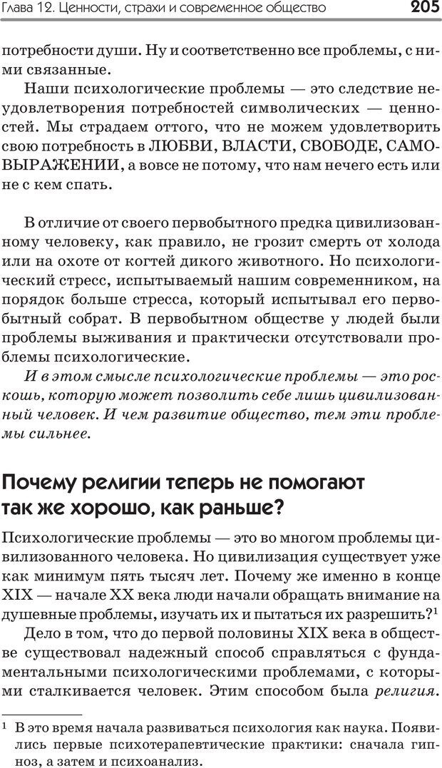 📖 PDF. Типы людей. Взгляд из XXI века. Махарам Р. Страница 202. Читать онлайн pdf