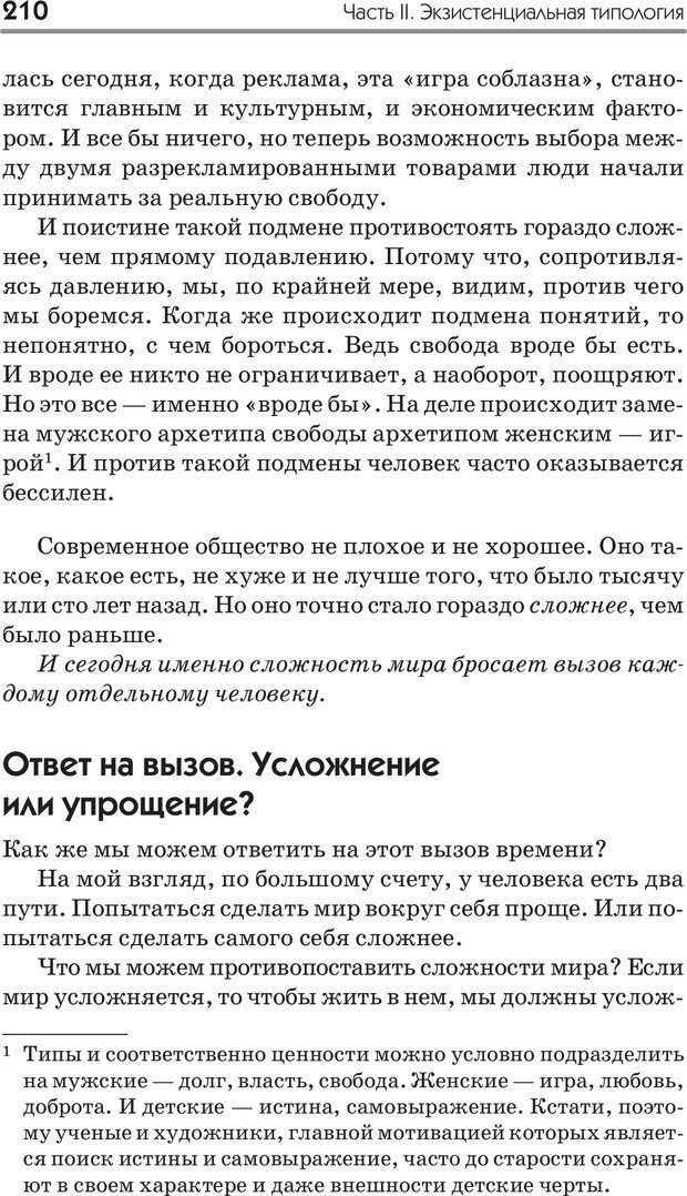 📖 PDF. Типы людей. Взгляд из XXI века. Махарам Р. Страница 207. Читать онлайн pdf