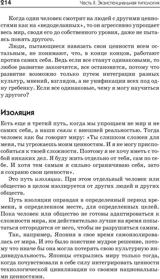 📖 PDF. Типы людей. Взгляд из XXI века. Махарам Р. Страница 211. Читать онлайн pdf