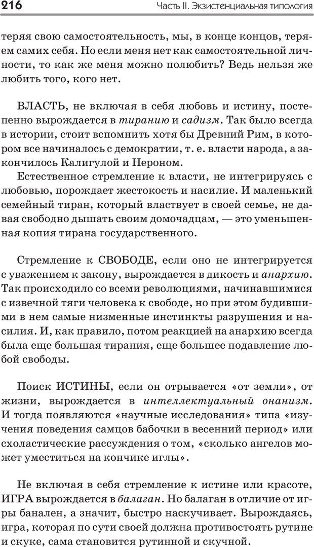 📖 PDF. Типы людей. Взгляд из XXI века. Махарам Р. Страница 213. Читать онлайн pdf