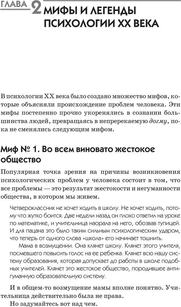 📖 PDF. Типы людей. Взгляд из XXI века. Махарам Р. Страница 26. Читать онлайн pdf