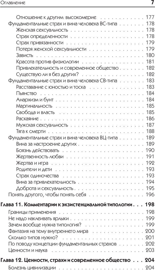 📖 PDF. Типы людей. Взгляд из XXI века. Махарам Р. Страница 4. Читать онлайн pdf