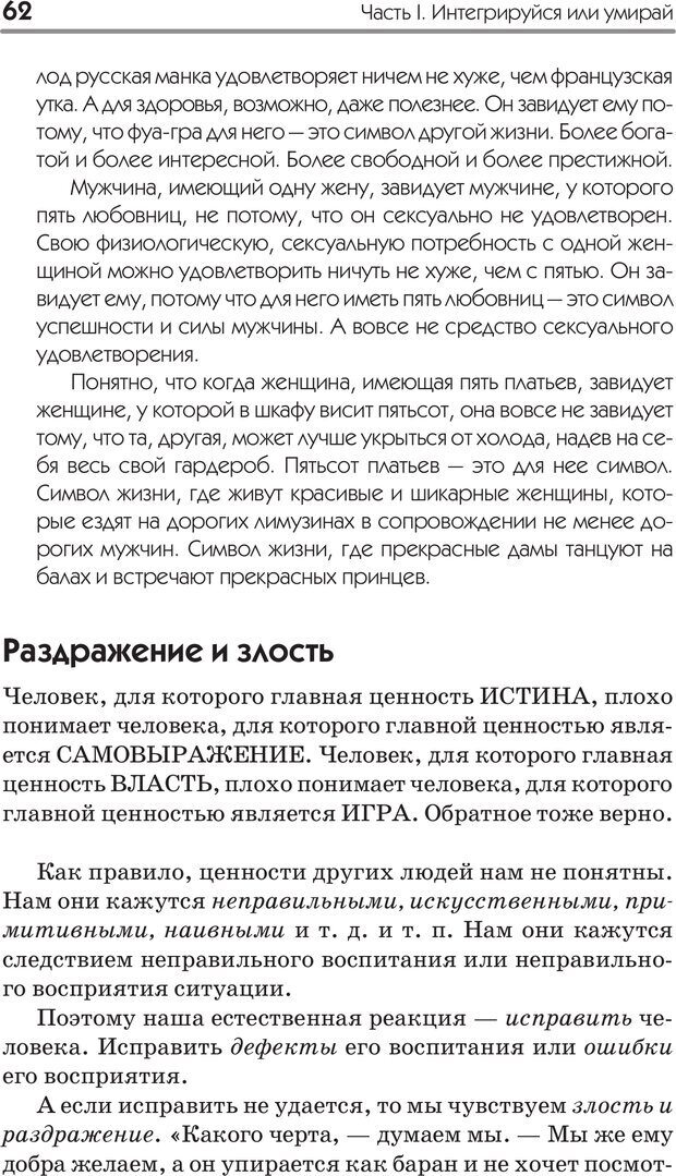 📖 PDF. Типы людей. Взгляд из XXI века. Махарам Р. Страница 59. Читать онлайн pdf