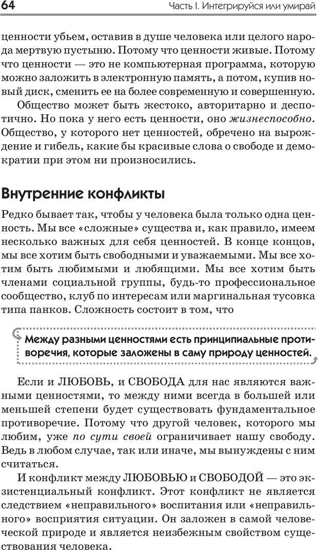 📖 PDF. Типы людей. Взгляд из XXI века. Махарам Р. Страница 61. Читать онлайн pdf